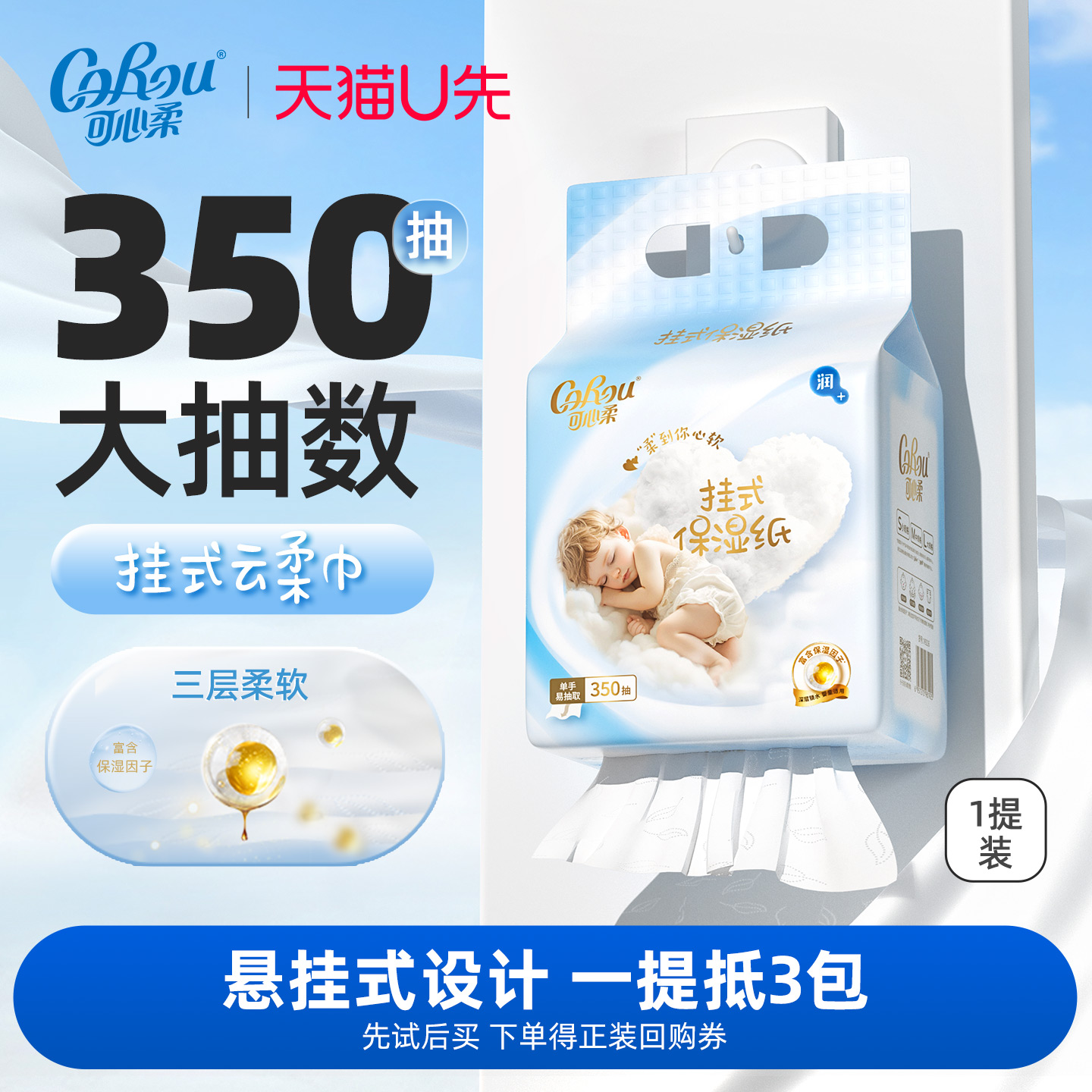可心柔云柔巾抽纸悬挂式婴儿专用