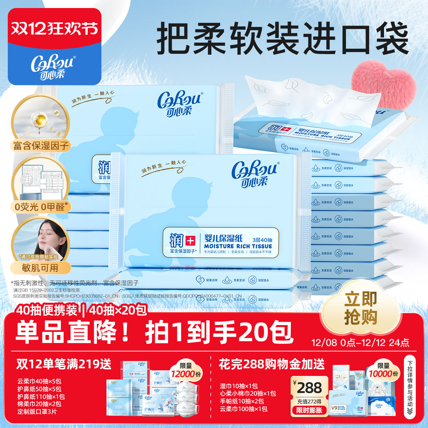 40抽20包纸巾可心柔整箱便携装