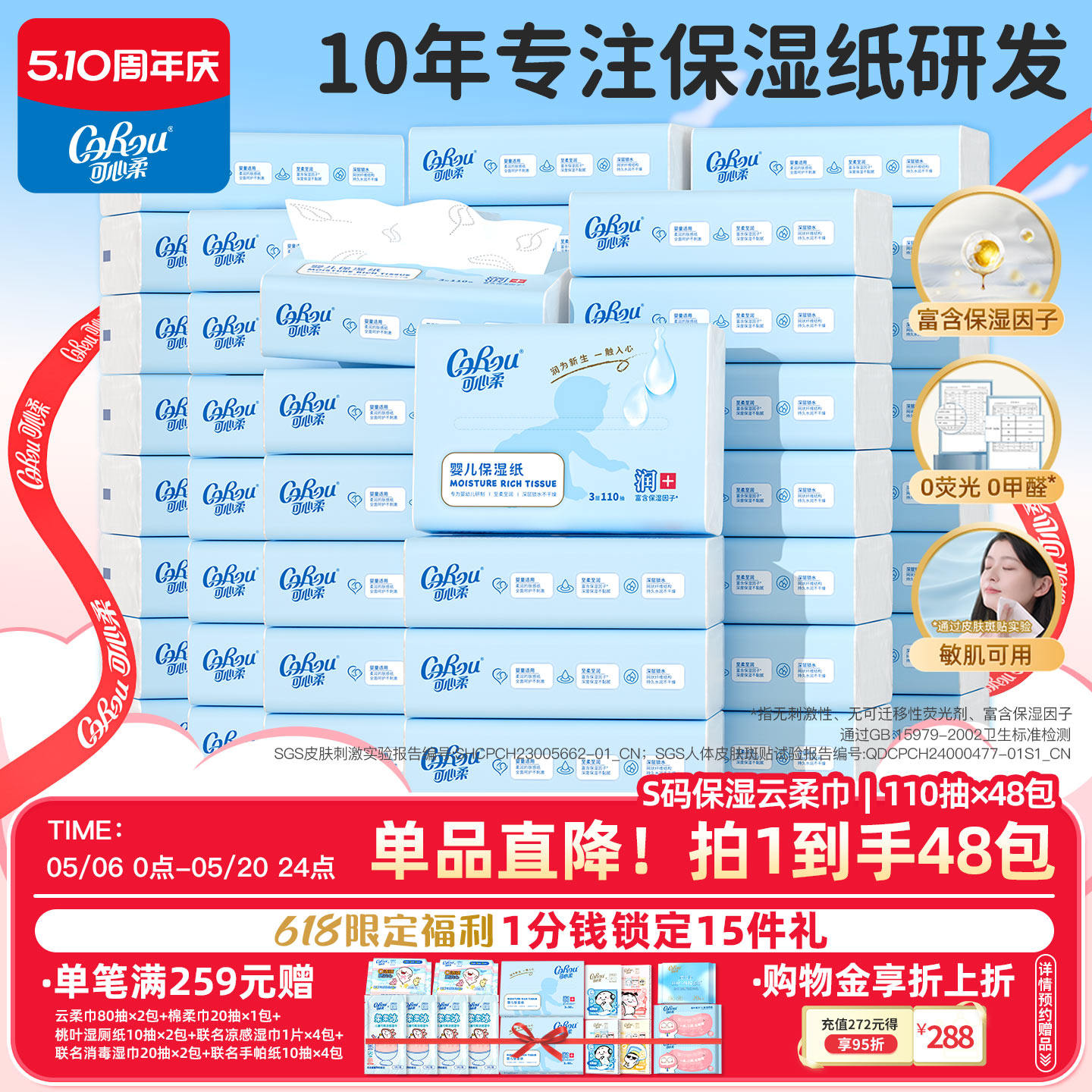 可心柔保湿云柔巾宝宝手口专用婴儿纸巾110抽48包