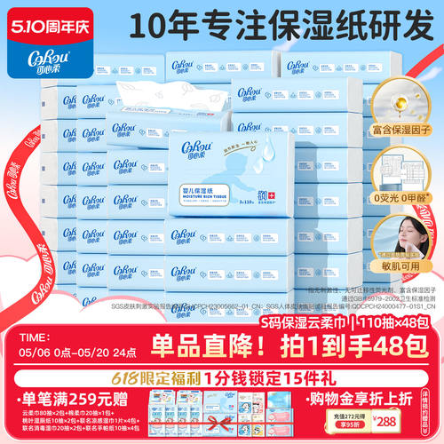 可心柔柔纸巾婴儿专用云柔巾48包
