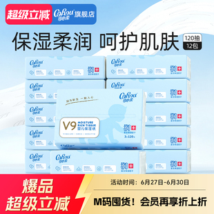 云柔巾新生嬰兒專(zhuān)用超柔乳霜紙鼻涕紙家庭裝 可心柔嬰兒紙巾保濕