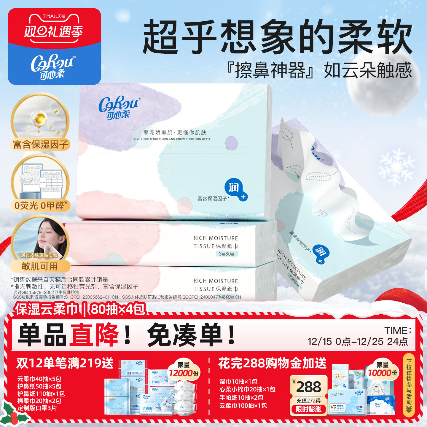 可心柔宝宝专用80抽柔纸巾