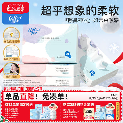可心柔宝宝专用80抽柔纸巾