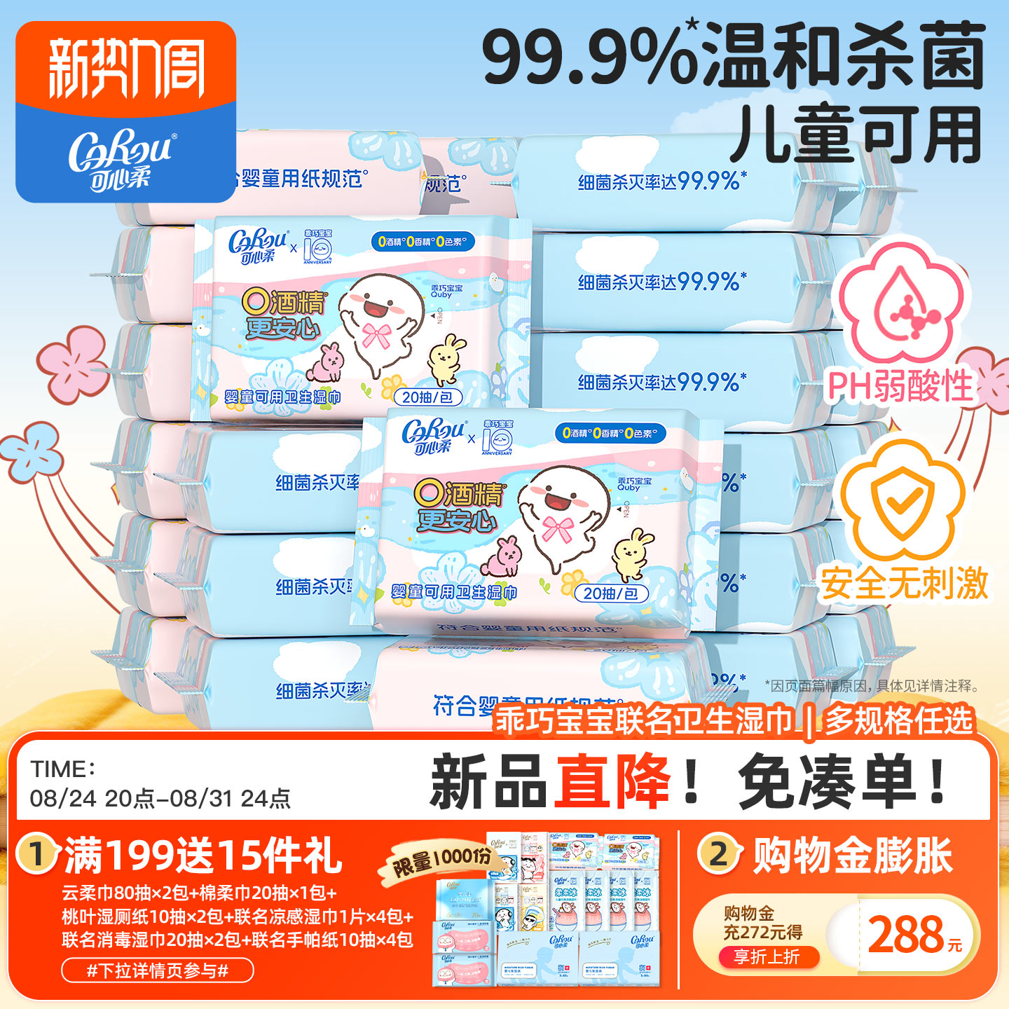 可心柔卫生湿巾婴儿可用杀菌湿巾小包20抽/80抽大包装0酒精