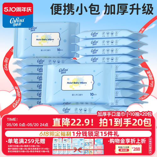 可心柔婴儿加厚手口湿巾10抽20包