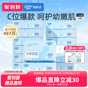 可心柔V9保濕 嬰兒柔紙巾寶寶專用超柔抽紙新生兒紙面巾120抽16包M