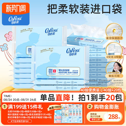 可心柔便携装整箱宝宝纸巾