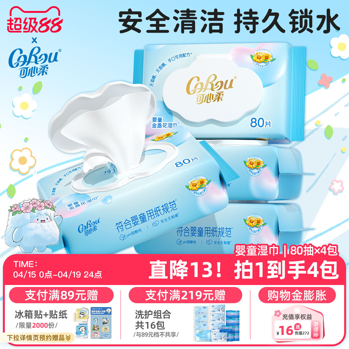 可心柔婴儿手口屁柔湿巾宝宝专用湿纸巾新生儿清洁湿巾80抽带盖*4