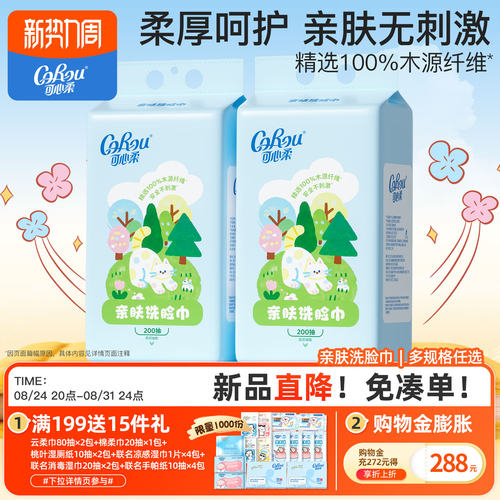 可心柔婴儿壁挂式亲肤洗脸巾
