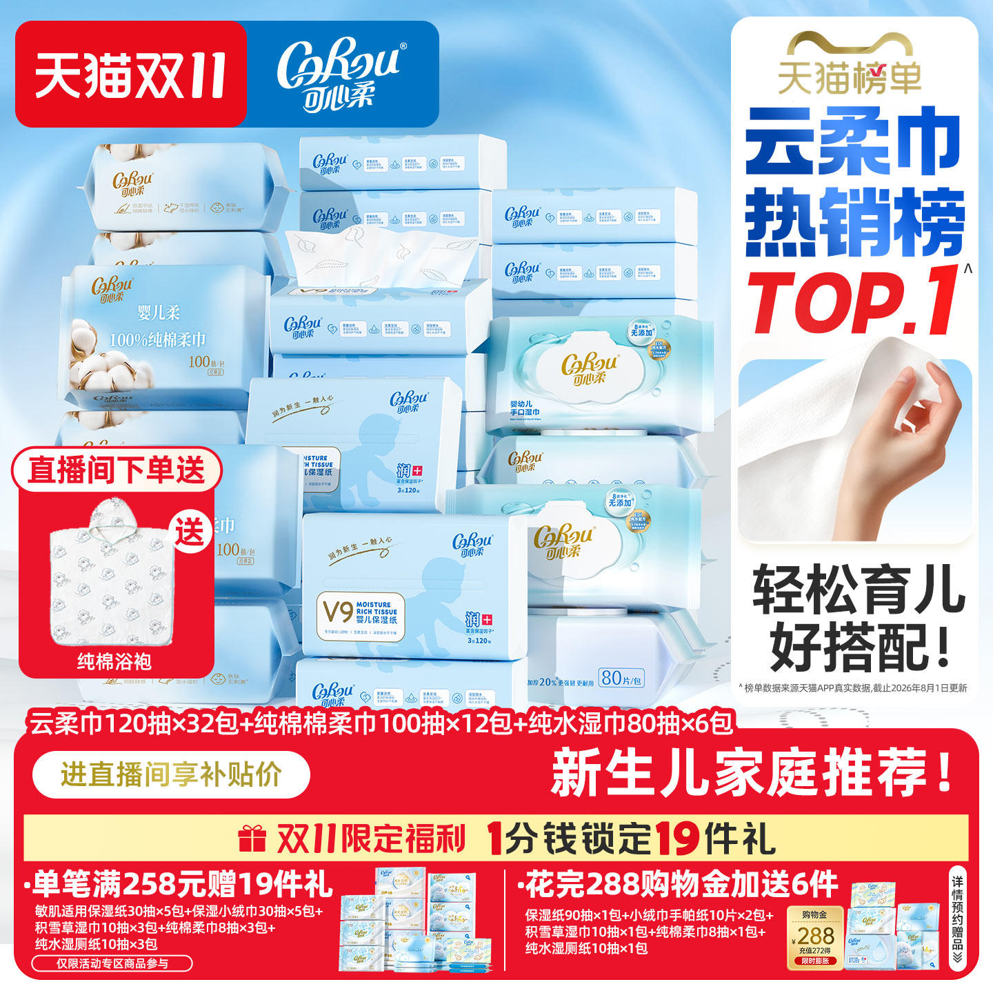 【店播专享】可心柔轻松育儿安心3件套云柔巾/纯棉柔巾/纯水湿巾