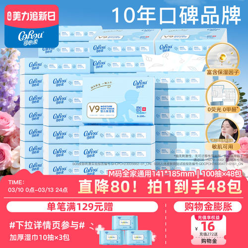 可心柔宝宝云柔保湿纸100抽48包