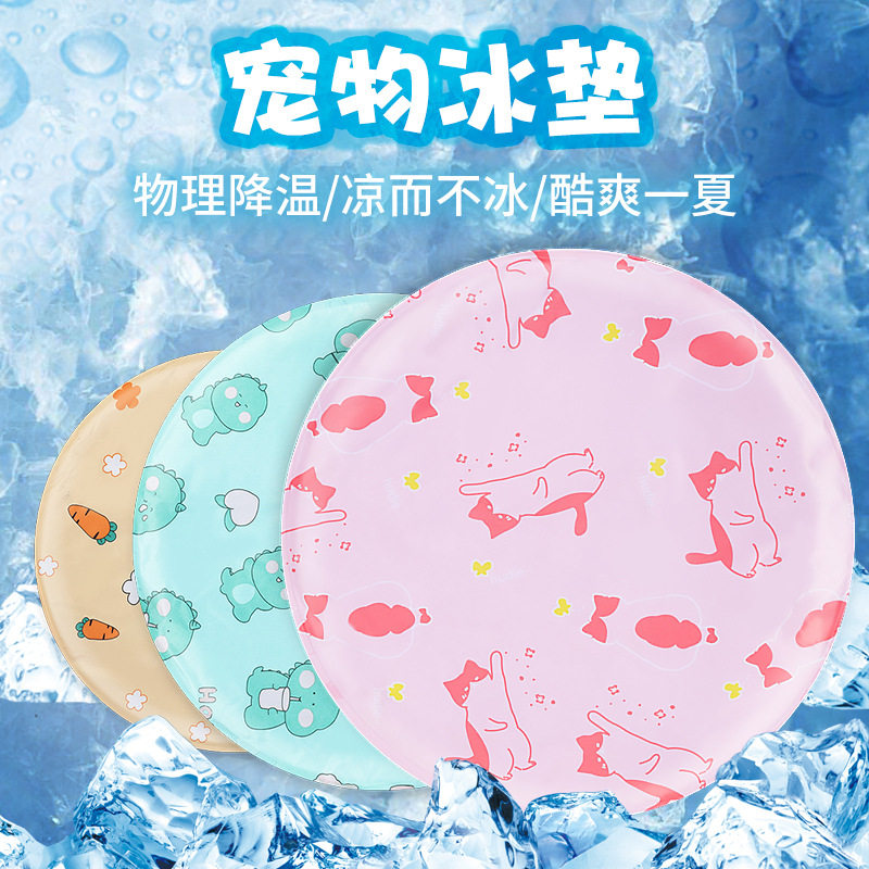 宠物凝胶圆形冰垫 夏日降温解暑猫咪凉席 清凉散热防潮透气狗狗窝