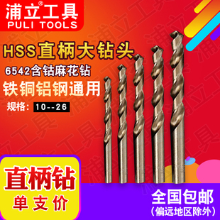 浦立工具 单头大钻头 高速钢HSS直柄麻花钻