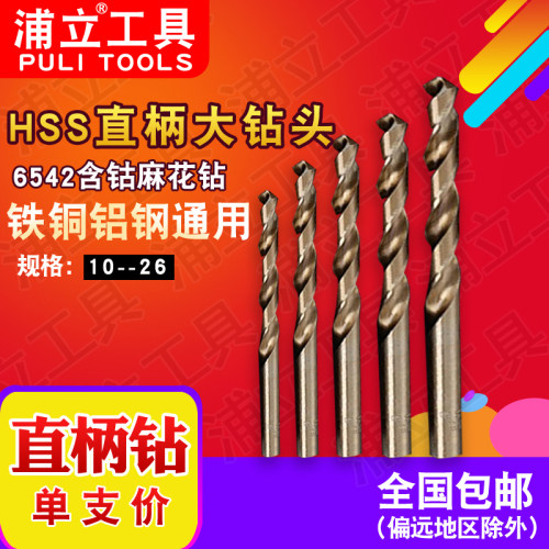 浦立工具 高速钢HSS直柄麻花钻 单头大钻头 9/10/11/12/13/14