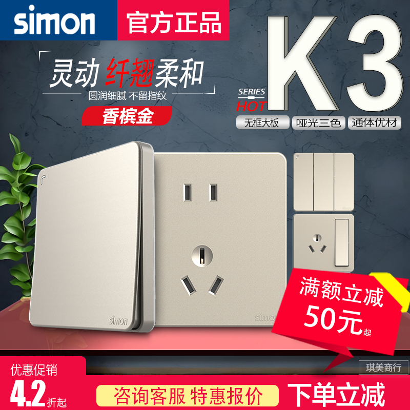 Simon西蒙K3系列香槟金色五孔一开单双控16A电脑USB开关插座面板