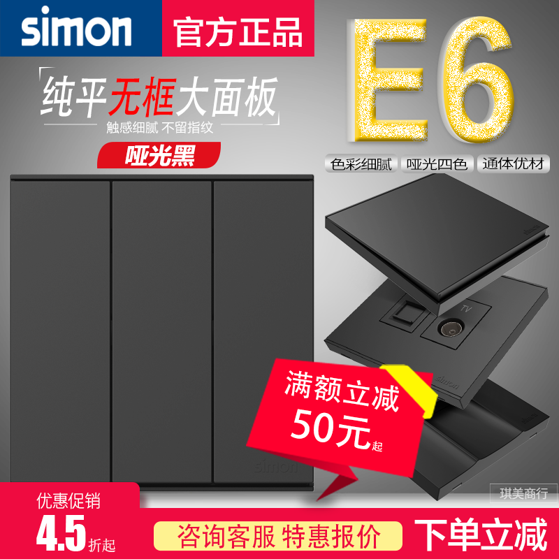 simon西蒙开关插座E6系列哑光黑色五孔usb插座86型暗装家用面板,电子/电工,开关插座套装,淘宝优惠券,粉丝福利购,淘宝优惠卷
