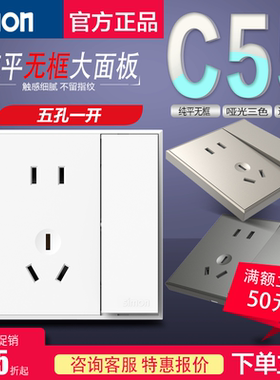 西蒙C55系列白/金/灰色 五孔/二三孔带单控/双控开关一开五孔插座