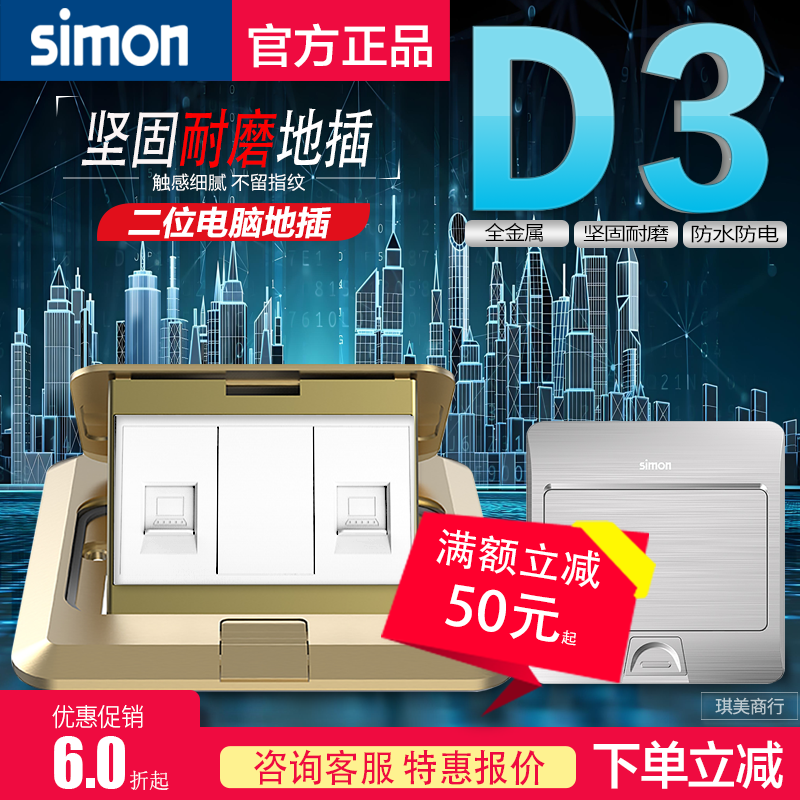 西蒙D3电脑地插 二位六类千兆电脑/信息/PC/地板插座 120型双电脑