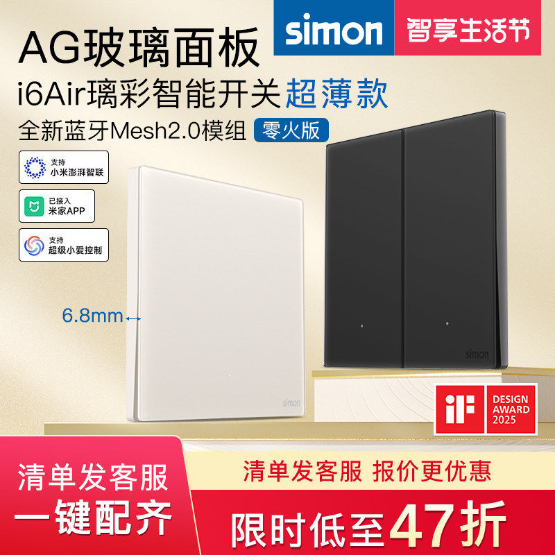 西蒙智能开关i6air璃彩已接入米家APP蓝牙Mesh2.0钢化玻璃86面板