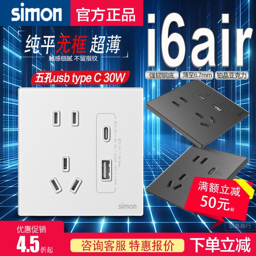 西蒙i6Air铂晶86型五孔type-c快充面板开关带USB接口手机充电插座