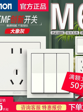 西蒙M6大象灰色儿童房定制86型面板M7定制款商品下单后90天内发货