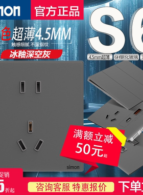 西蒙S6超薄款钢化玻璃深空灰色一开五孔usb开关插座86型暗装面板