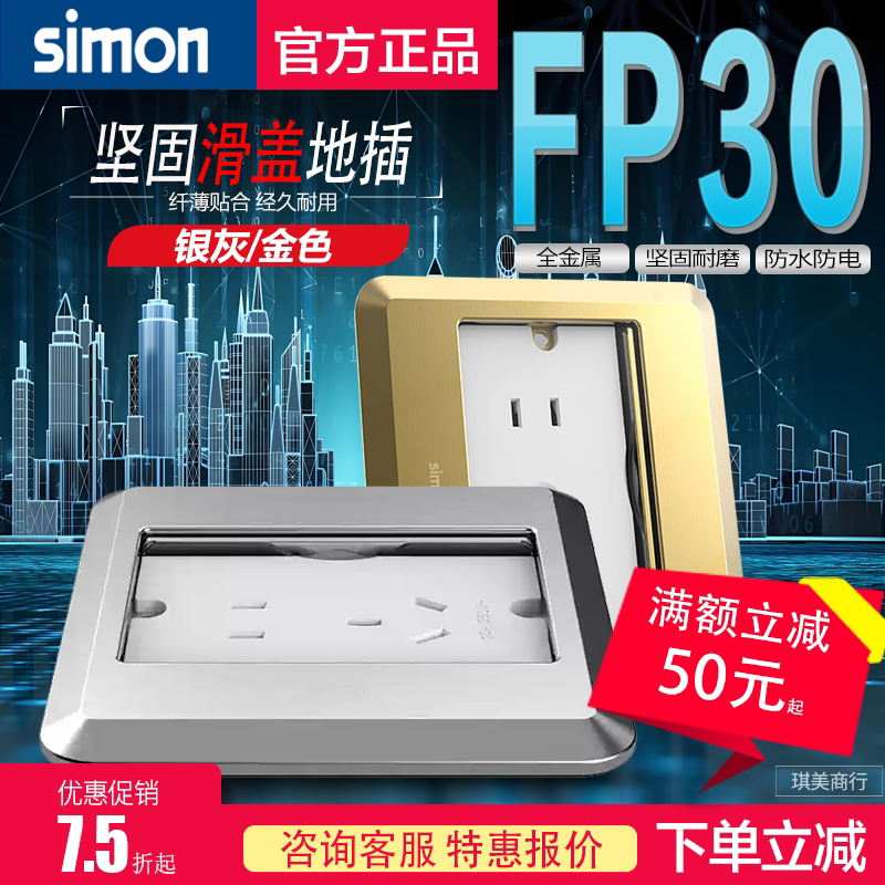 西蒙FP30地面插座滑盖翻盖式地插五孔铜色信息电脑地插不含底盒