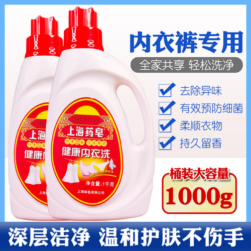 上海药皂内衣裤专用洗衣液女去黄