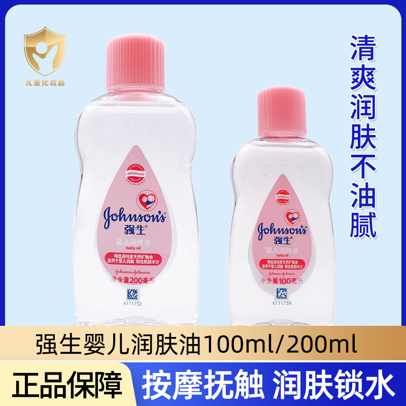 強生嬰兒潤膚油200ml撫觸按摩油