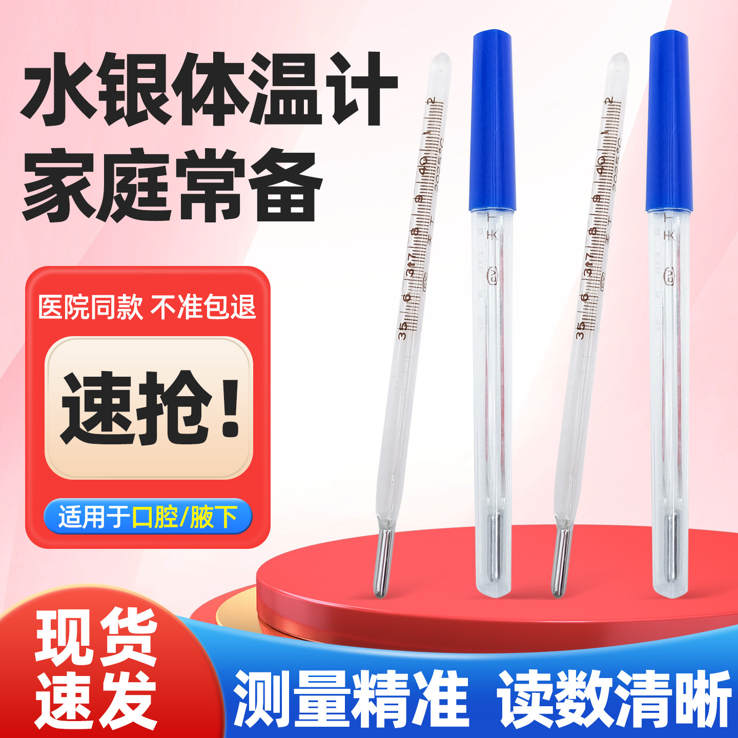天工现货水银测量温度计体温计家用精准医用口腔腋下发热老式老款,医疗器械,体温计类,淘宝优惠券,粉丝福利购,淘宝优惠卷