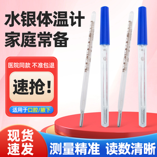 天工现货水银测量温度计体温计家用精准医用口腔腋下发热老式老款