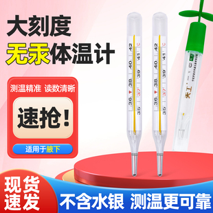 天工玻璃无汞体温计家用大刻度老式婴儿童用腋下精准小孩温度计