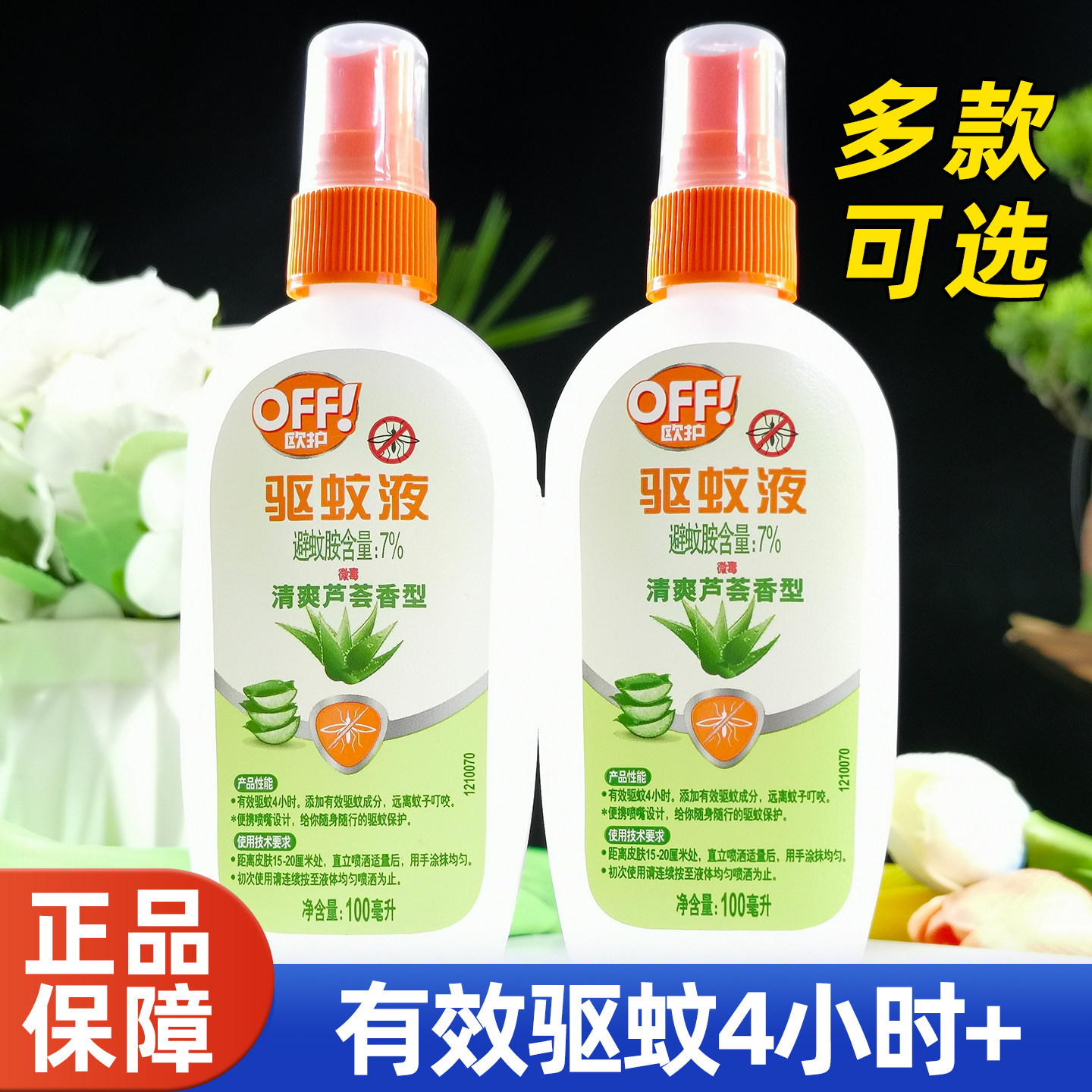 庄臣欧护驱蚊液防蚊虫叮咬花露水