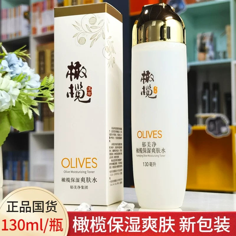 郁美净橄榄保湿爽肤水130ml