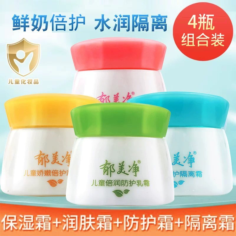 郁美净儿童霜50g*4瓶 舒柔娇嫩隔离倍润补水保湿小孩擦脸秋冬面霜