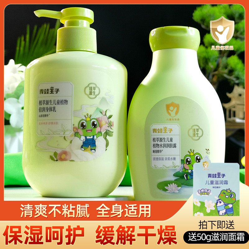 青蛙王子儿童身体乳防干燥润肤露