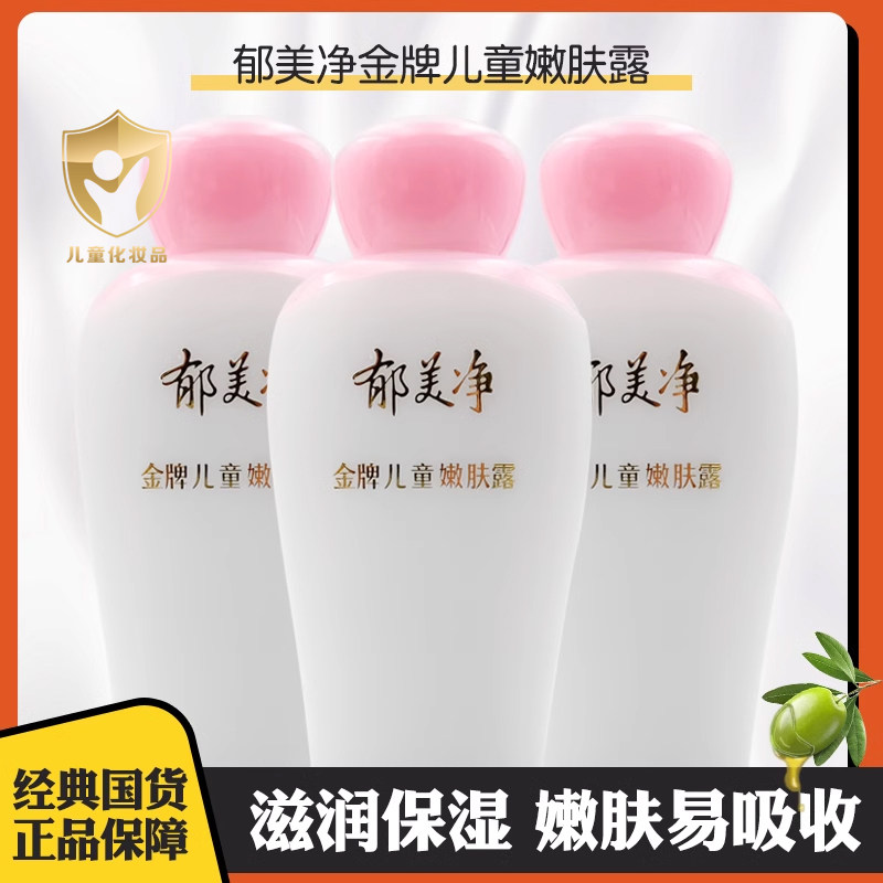 郁美净金牌儿童嫩肤露婴幼儿宝宝滋润保湿护肤乳液保湿补水面霜