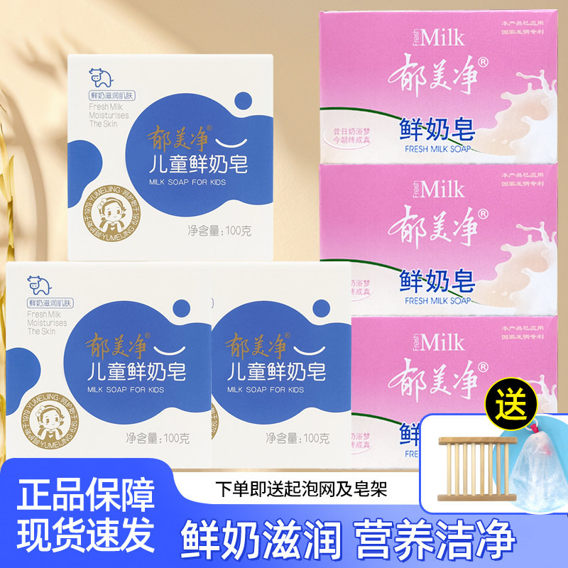 正品郁美净儿童鲜奶皂身体清洁肥皂沐浴洗澡洁面洗手洗脸宝宝香皂