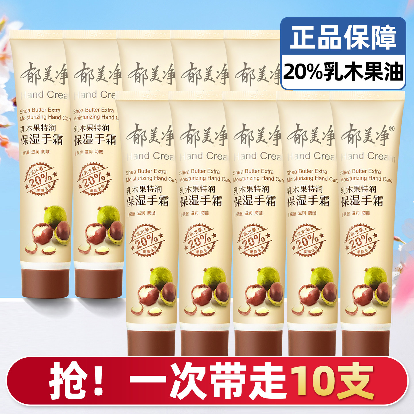 郁美净乳木果护手霜保湿润手霜