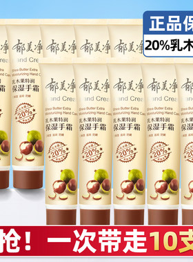 郁美净乳木果护手霜保湿润手霜