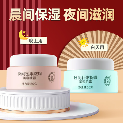 2瓶50g大宝日霜晚霜保湿润肤面霜