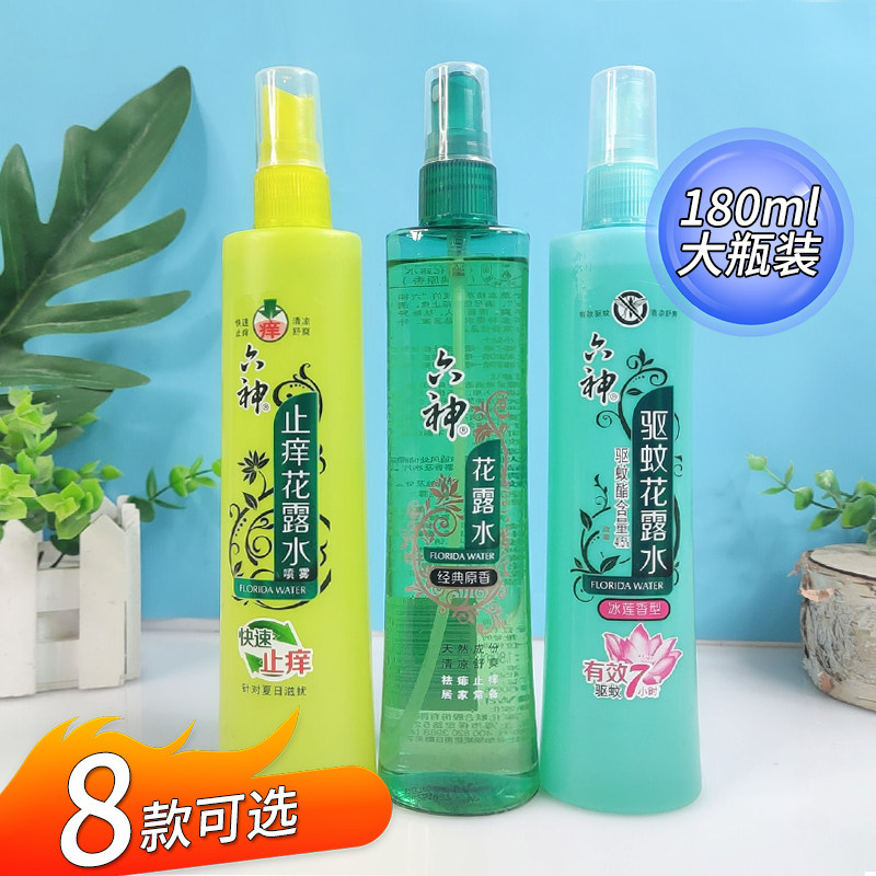 正品六神止痒清凉花露水驱蚊液