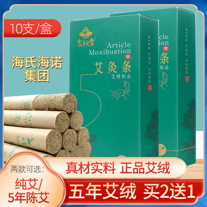 念初堂艾灸条柱家用陈年艾绒纯艾