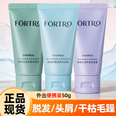 赋强洗发水防脱固发控油蓬松正品