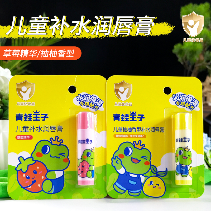 青蛙王子儿童补水润唇膏水果味护唇膏男女孩子宝宝保湿滋润防干燥
