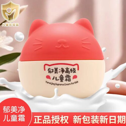 郁美净高级儿童霜鲜奶滋润营养