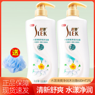 舒蕾水莲清爽净润沐浴露持久留香清新香氛清洁净沐浴乳家庭装2瓶