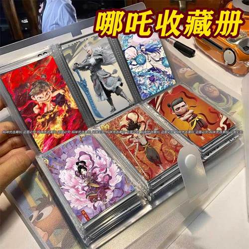 哪吒之魔童闹海卡册收纳册相册