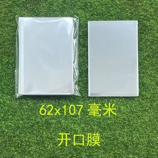 时光代理人集卡社典藏版62x107毫米专用卡膜开口封口透明保护套
