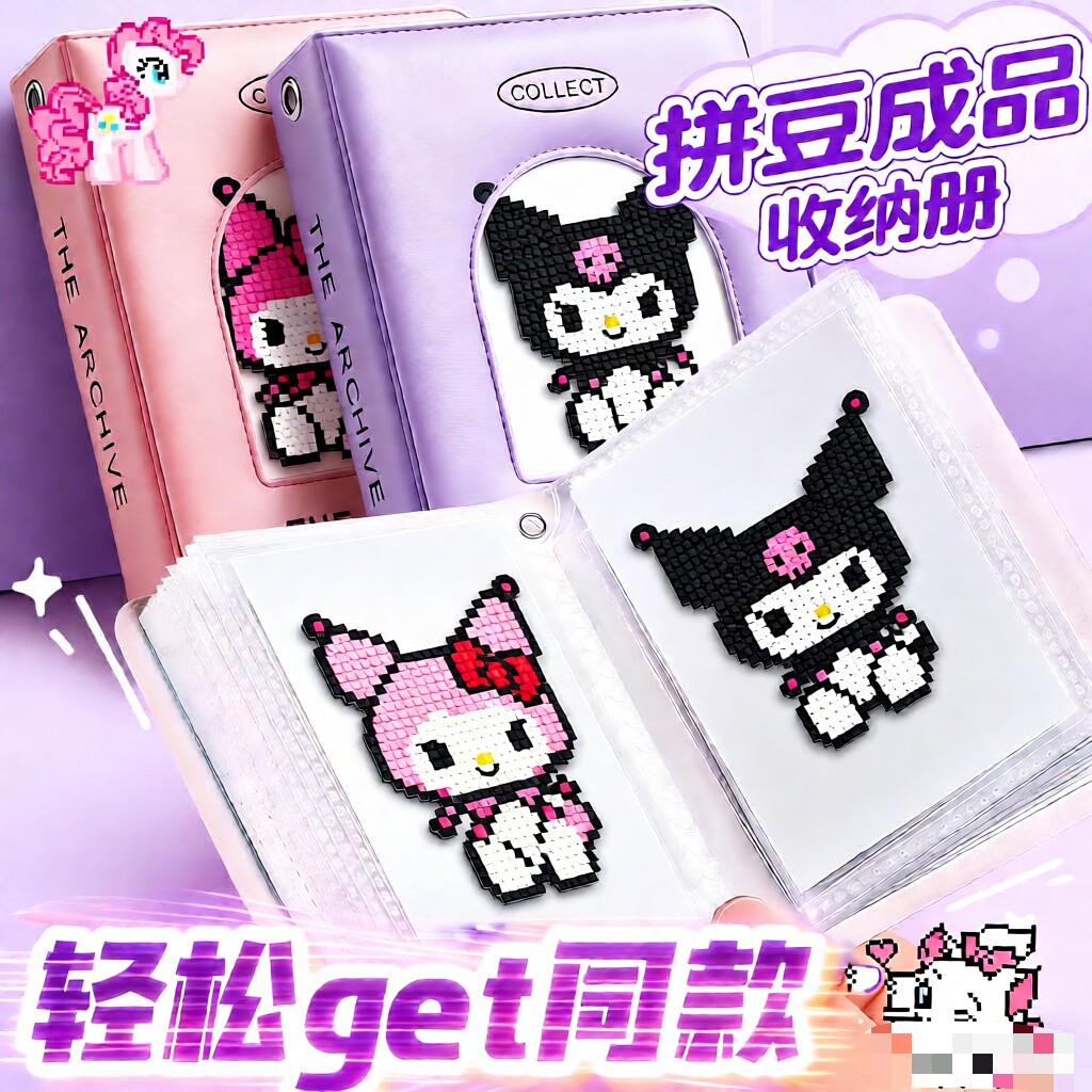 卡通拼豆收纳册可爱少女心一宫格ns吧唧大容量高颜值绑带收藏册